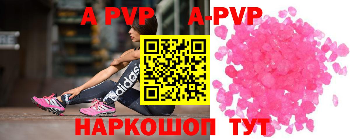 Alfa_PVP СК КРИС  Alpha-PVP  продажа наркотиков  APVP крисы CK  Alpha PVP Crystall  Советская Гавань 