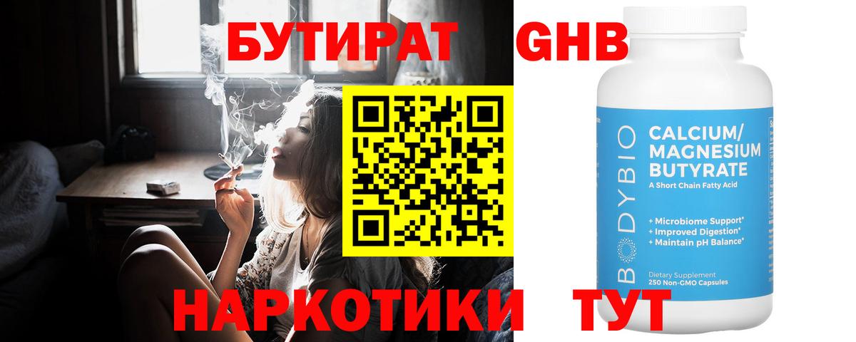 БУТИРАТ вода  Советская Гавань 