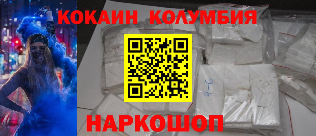 КОКАИН VHQ  Cocaine Колумбийский  Советская Гавань 