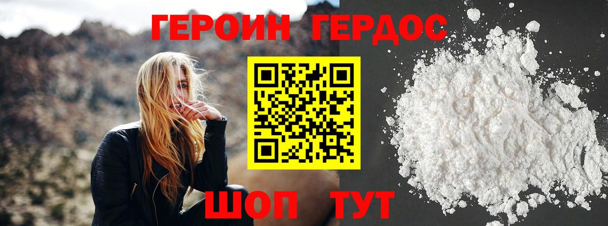 ГЕРОИН гречка  Советская Гавань 