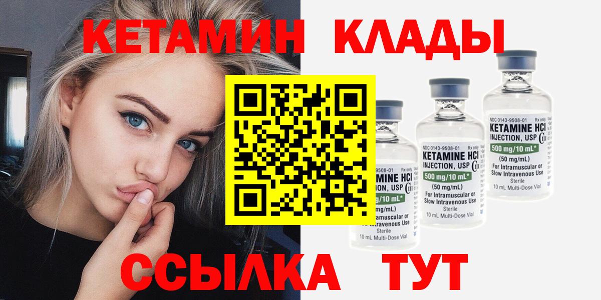 Кетамин ketamine Советская Гавань