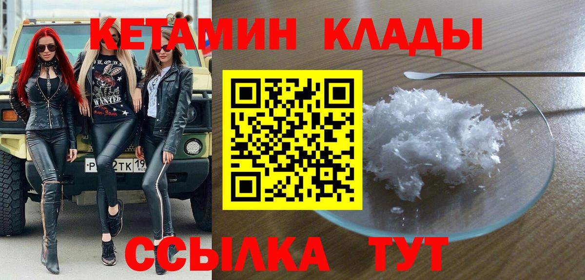 Советская Гавань  КЕТАМИН VHQ  Вход с VPN 