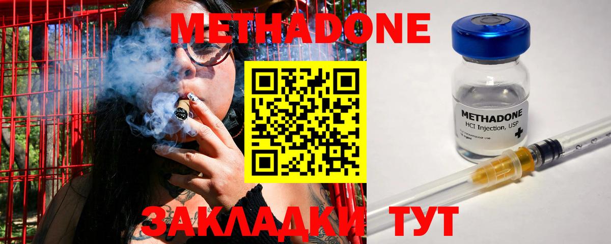 МЕТАДОН VHQ  Советская Гавань  Метадон VHQ 