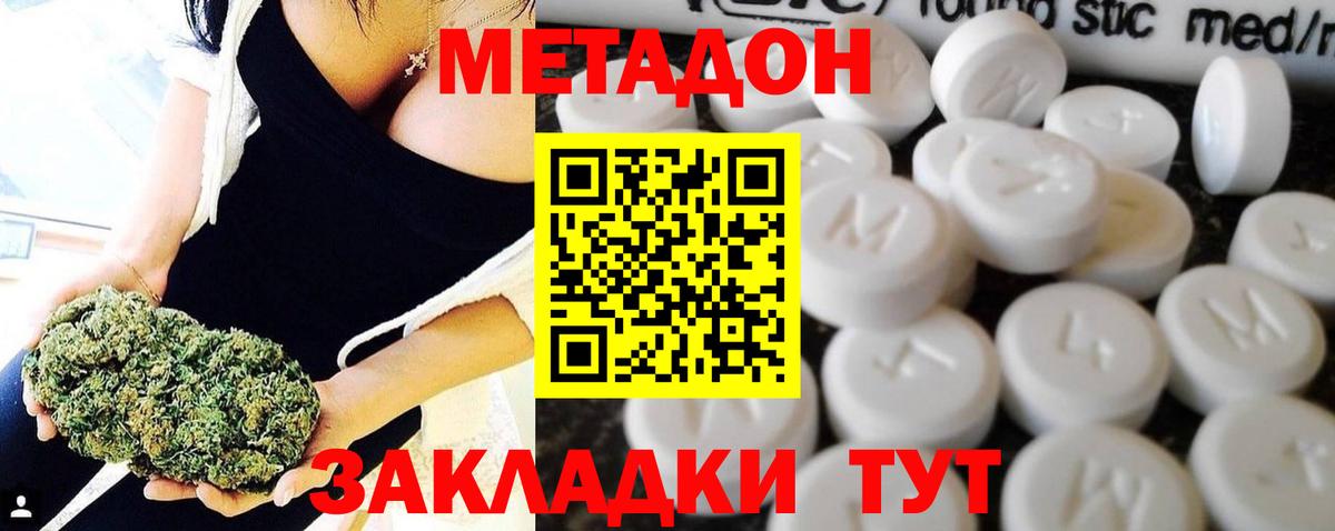 МЕТАДОН methadone  МЕТАДОН мёд  Вход с VPN  Советская Гавань 