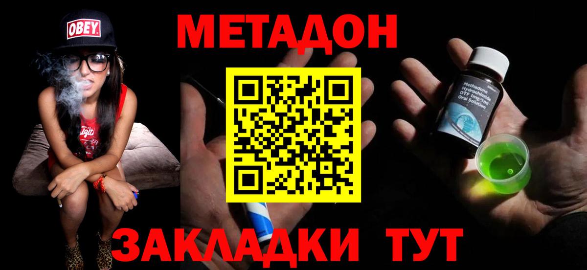 МЕТАДОН мёд Советская Гавань