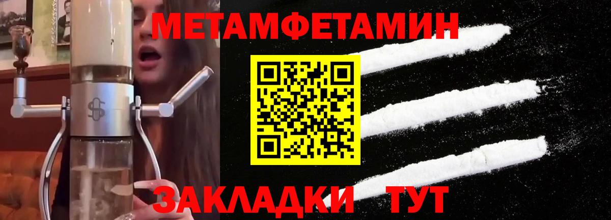 МЕТАМФЕТАМИН мет  Первитин  Советская Гавань  Вход с VPN 